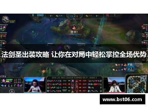 法剑圣出装攻略 让你在对局中轻松掌控全场优势