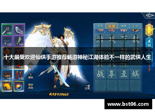 十大最受欢迎仙侠手游推荐畅游神秘江湖体验不一样的武侠人生
