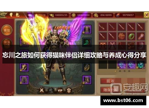 忘川之旅如何获得猫咪伴侣详细攻略与养成心得分享