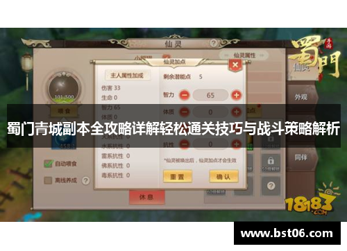 蜀门青城副本全攻略详解轻松通关技巧与战斗策略解析