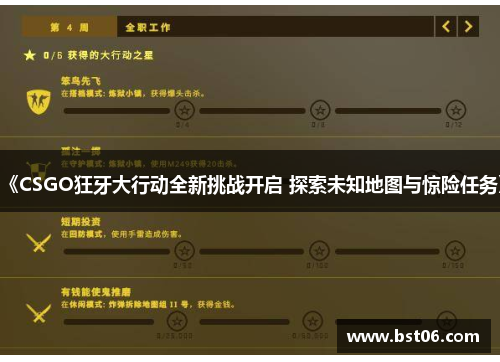 《CSGO狂牙大行动全新挑战开启 探索未知地图与惊险任务》