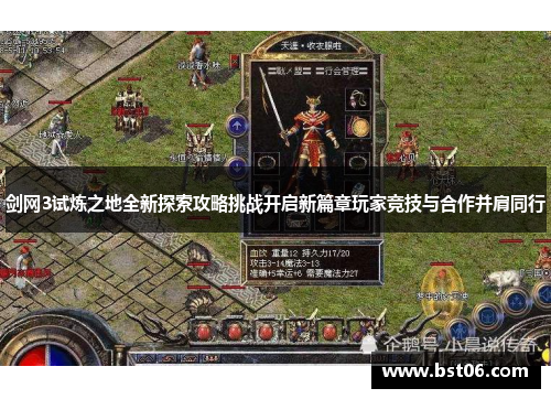 剑网3试炼之地全新探索攻略挑战开启新篇章玩家竞技与合作并肩同行