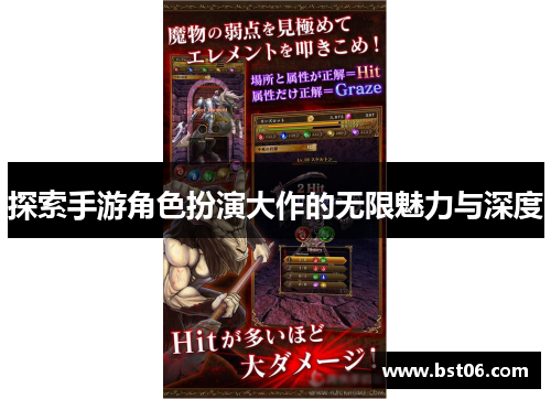 探索手游角色扮演大作的无限魅力与深度