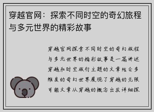穿越官网：探索不同时空的奇幻旅程与多元世界的精彩故事