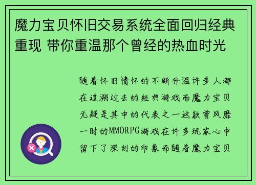 魔力宝贝怀旧交易系统全面回归经典重现 带你重温那个曾经的热血时光