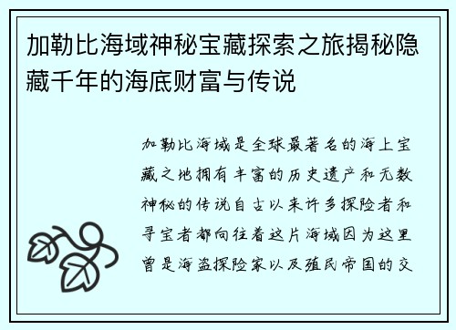 加勒比海域神秘宝藏探索之旅揭秘隐藏千年的海底财富与传说