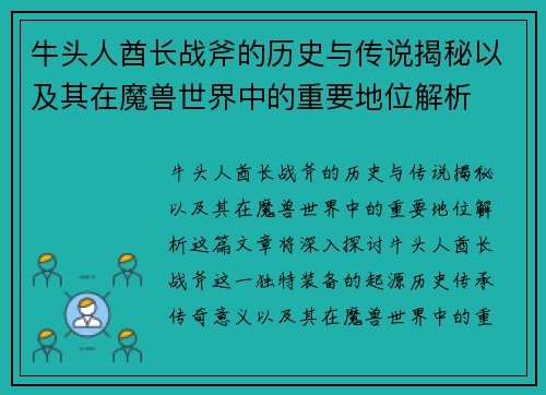 牛头人酋长战斧的历史与传说揭秘以及其在魔兽世界中的重要地位解析