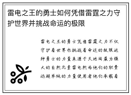 雷电之王的勇士如何凭借雷霆之力守护世界并挑战命运的极限