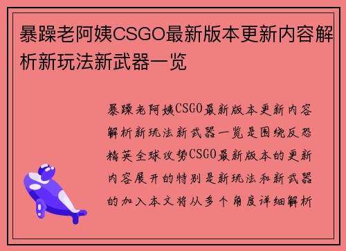 暴躁老阿姨CSGO最新版本更新内容解析新玩法新武器一览