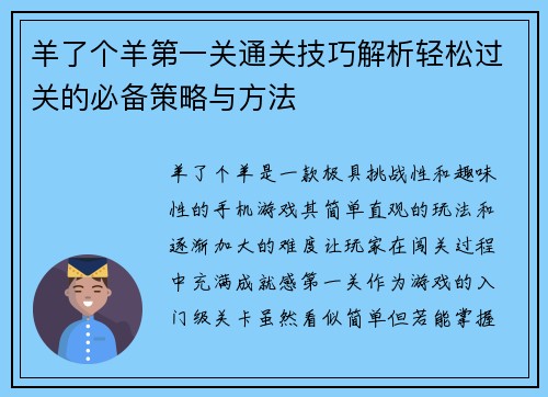 羊了个羊第一关通关技巧解析轻松过关的必备策略与方法