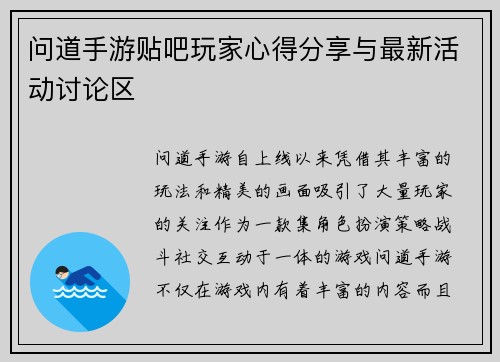 问道手游贴吧玩家心得分享与最新活动讨论区
