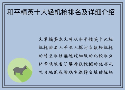 和平精英十大轻机枪排名及详细介绍