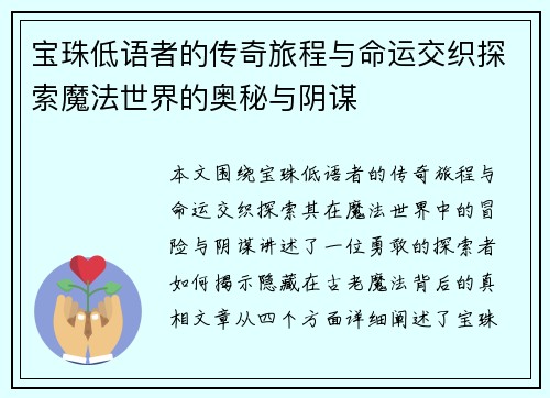 宝珠低语者的传奇旅程与命运交织探索魔法世界的奥秘与阴谋 宝珠低语者的传奇旅程与命运交织探索魔法世界的奥秘与阴谋