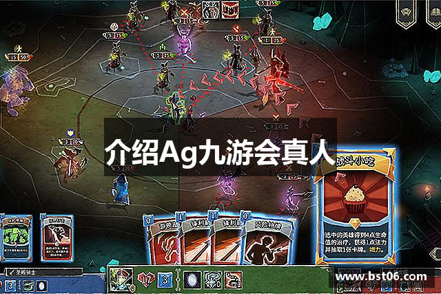 介绍Ag九游会真人